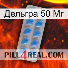 Дельгра 50 Мг 22